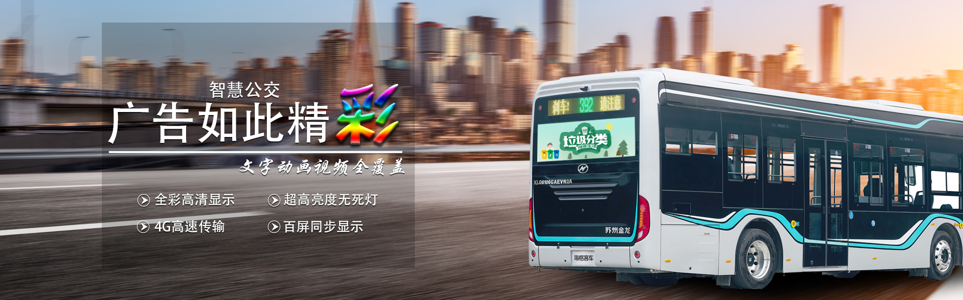 公交車(chē)LED廣告屏G5款