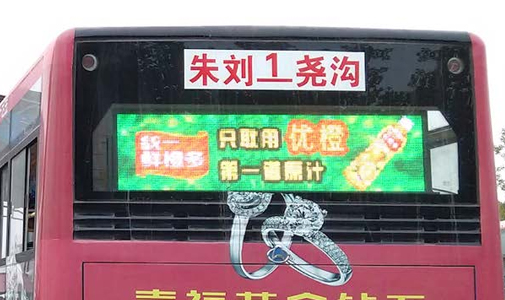 公交車(chē)LED屏廣告時(shí)代來(lái)臨，led顯示屏何其強(qiáng)大