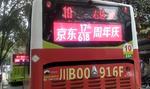 四川省綿陽市公交車LED全彩車尾廣告屏安裝項(xiàng)目