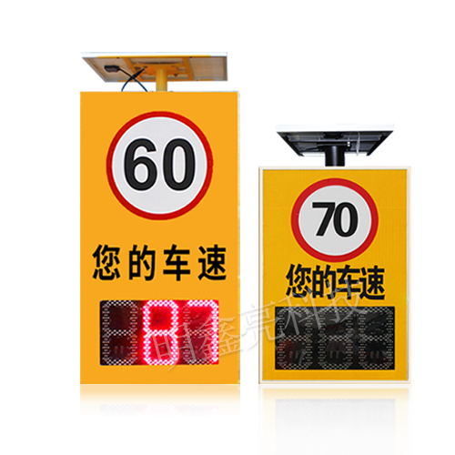 三位太陽(yáng)能雷達(dá)測(cè)速屏