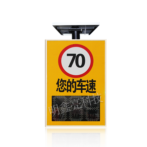三位太陽能雷達(dá)測速屏