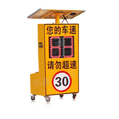 太陽(yáng)能雷達(dá)測(cè)速屏（推車(chē)款）